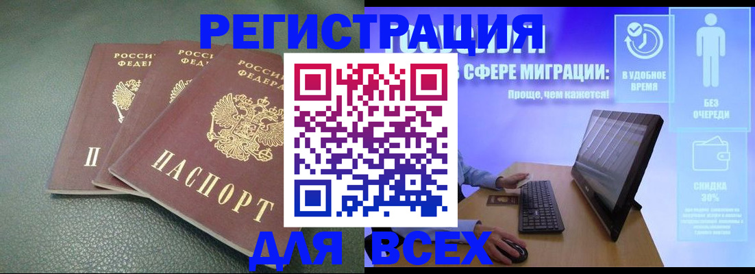 прописка штамп в Куровском