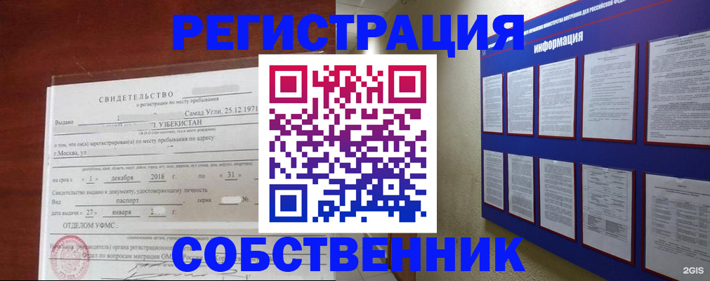 прописка в квартире в Куровском