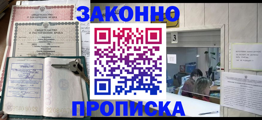 прописка для работы в Куровском