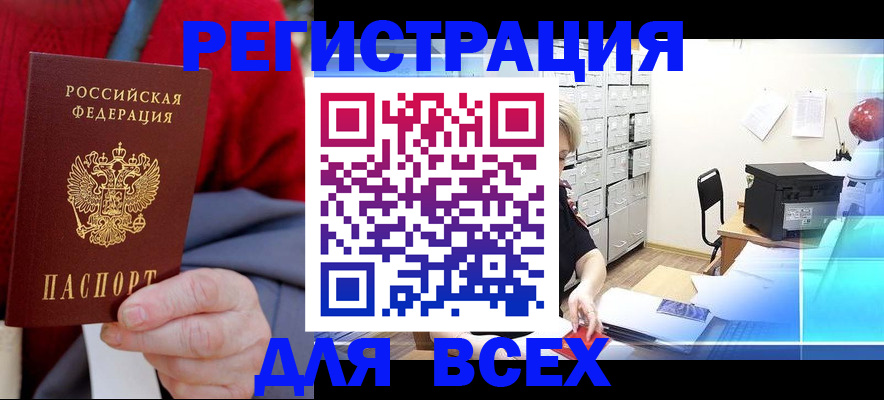 прописка для военкомата в Куровском