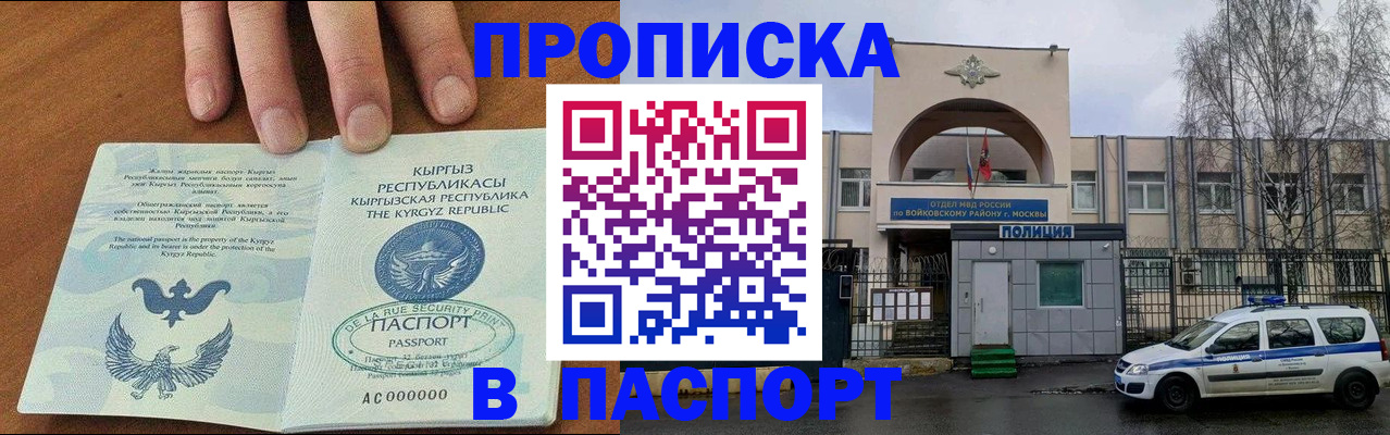 временная прописка в Куровском